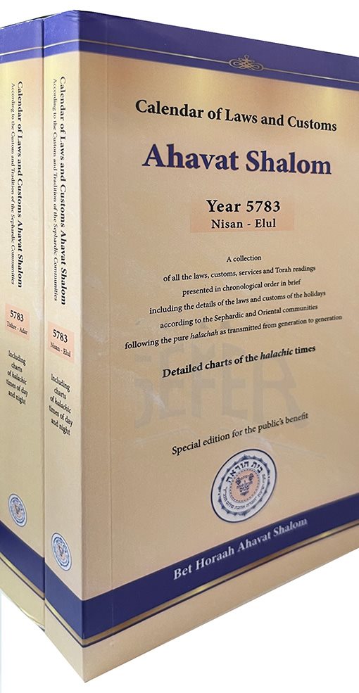 Calendar of Laws and Customs - Ahavat Shalom (Year 5783)