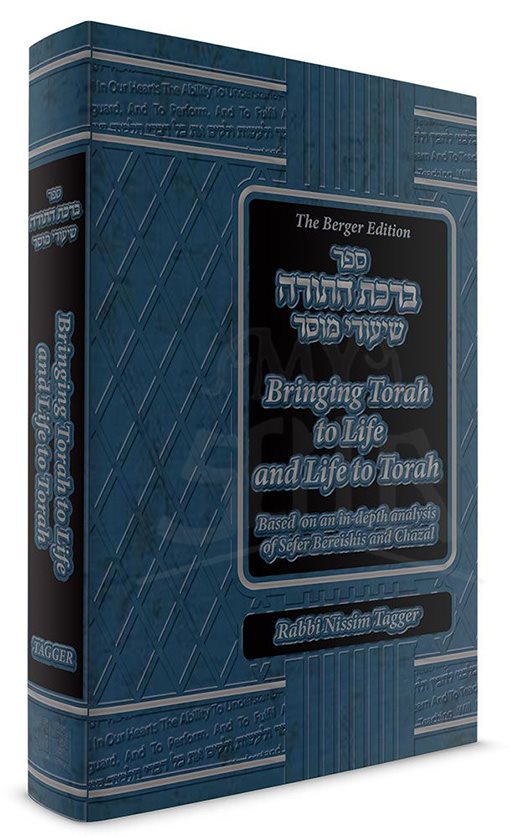 Bircas HaTorah, Bringing Torah To Life And Life To Torah