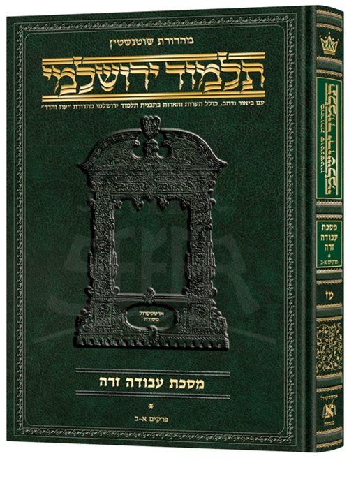 Schottenstein Talmud Yerushalmi - Hebrew Edition [#47] - Tractate Avodah Zara 1 [