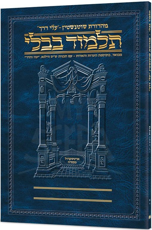 Schottenstein Hebrew Travel Ed Talmud [45A] - Bava Basra 2A (61a-87a) [Travel Size A]