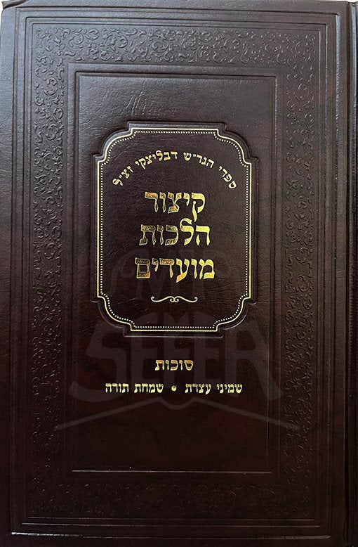 Kitzur Halachot Moadim