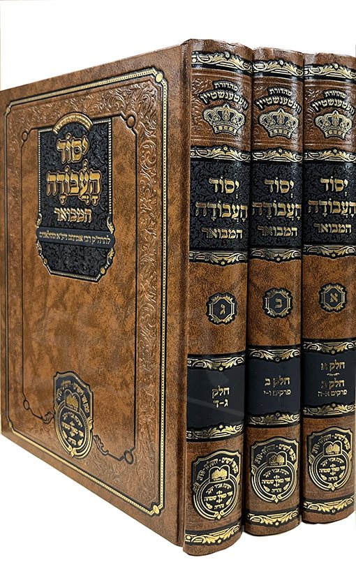 Slonimer Slonim Rabbis – My Sefer
