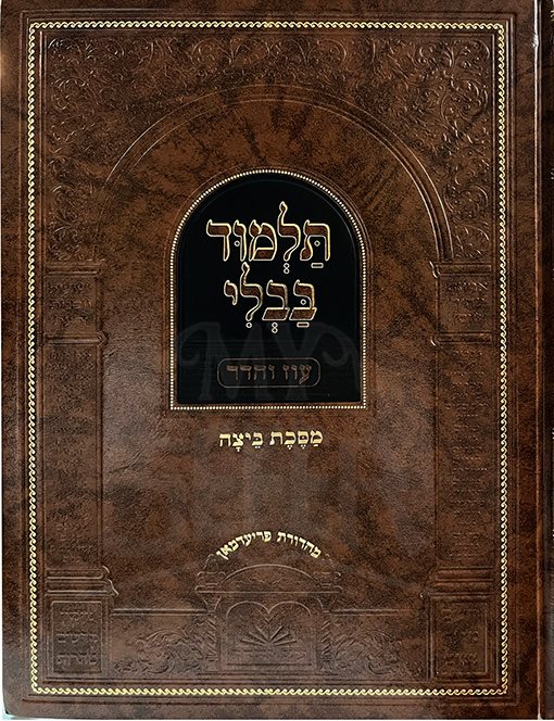 Talmud Bavli - Masechet Beitzah