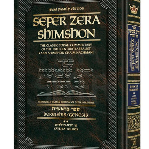 Sefer Zera Shimshon - Bereishis Volume 2 Vayeira - Toldos Haas Family Edition