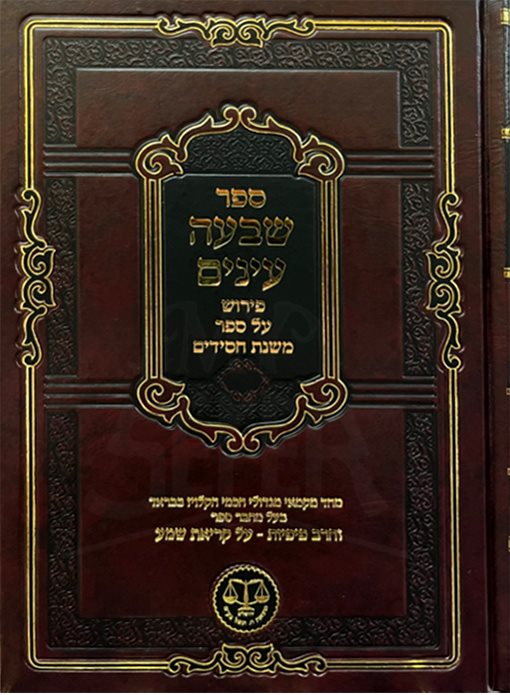 Shivah Einaim a Sefer Mishnat Chasidim