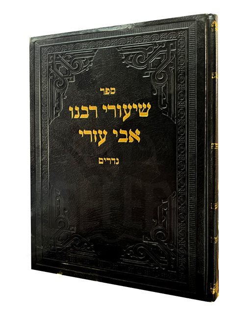 Shiurei Rabeinu Avi Ezri - Nedarim