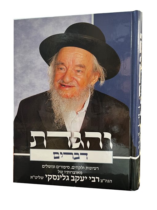 Vehigadeta - Devarim ( Rabbi Yaakov Galinsky )