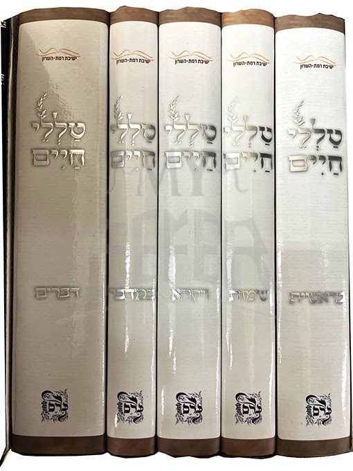 Talelei Chaim - Chumash - 5 vol.