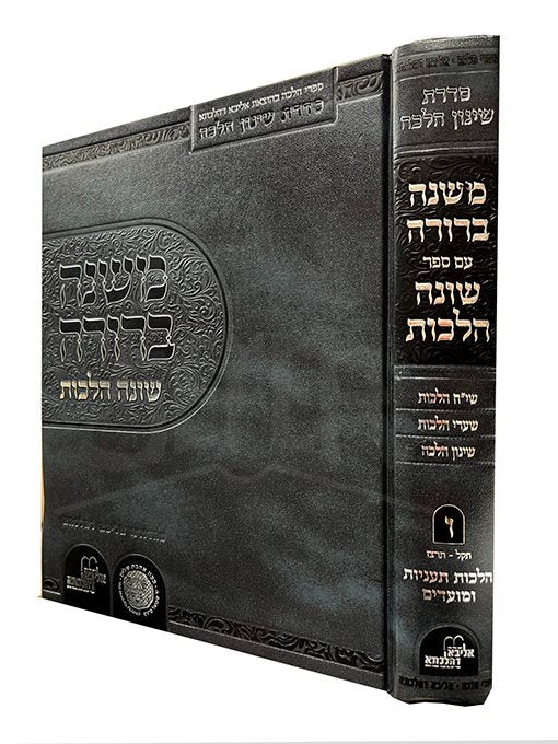 Mishnah Berurah Shoneh Halachot Vol. 6