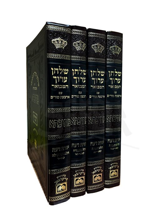 Shulchan Aruch HaMevuar with Arba Turim: Oz VeHadar Edition (Niddah and Tevillah 4 Vol.