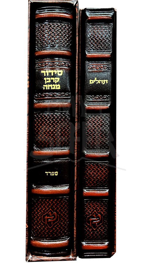 Korban Minchah Siddur , Tehilim - 2 vol. ( Antique Leather )