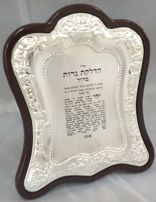 Hadlakas Neiros for Shabbos Silver on Wood/  הדלקת נרות לשבת