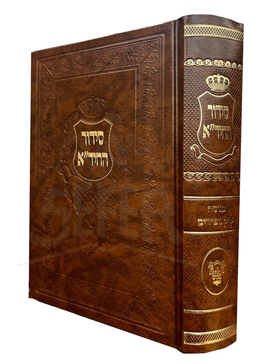 Siddur HaChidah - Ahavat Shalom Edition (Large Size - Sepharadi)