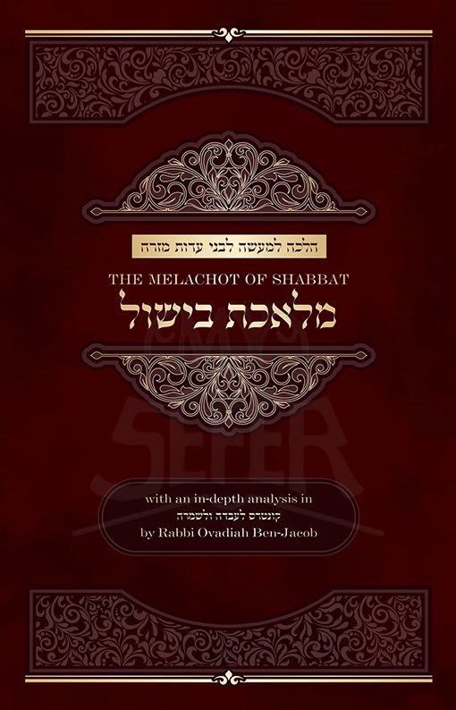 The Melachot of Shabbat -- Melechet Bishul