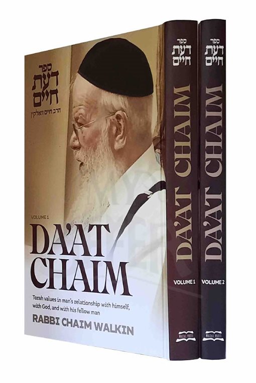 Daat Chaim 2 Volume Set - Rabbi Chaim Walkin