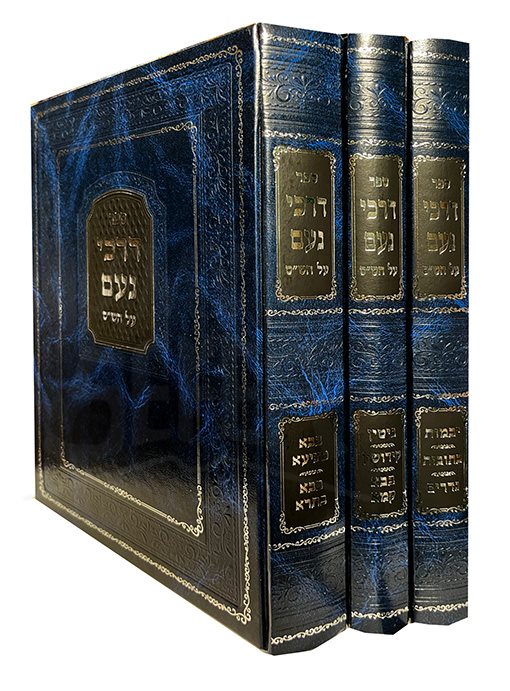 Darchei Noam 3 volume set