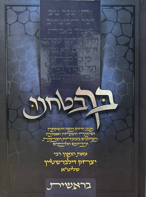 BeCha BaTachnu - Bereishit ( Rabbi Yitzchak Zilberstein )