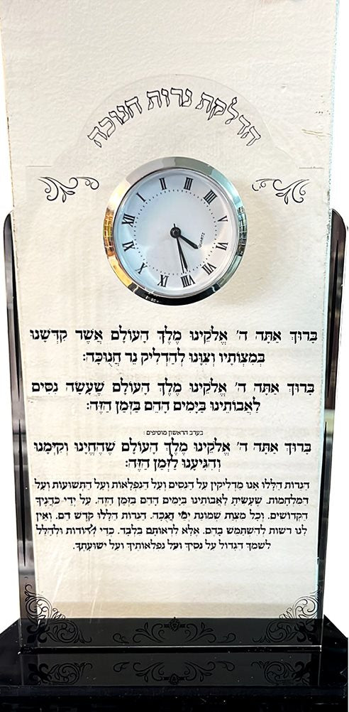Acrylic Chanuka Brachot Stand With Clock