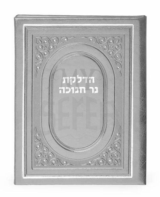 Chanukkah Candle Lighting Faux Leather Silver