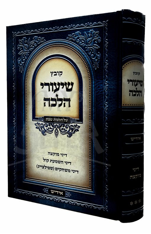 Kobets Shiurei Halacha Al Hilchot Shabbat BeYiddish