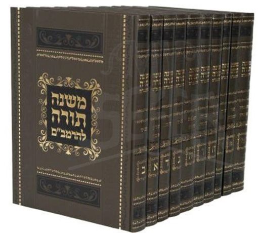Mishneh Torah L'HaRambam 10 Volume Set