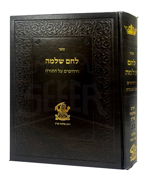 Lechem Shlomo - Chidushim Al Hatorah