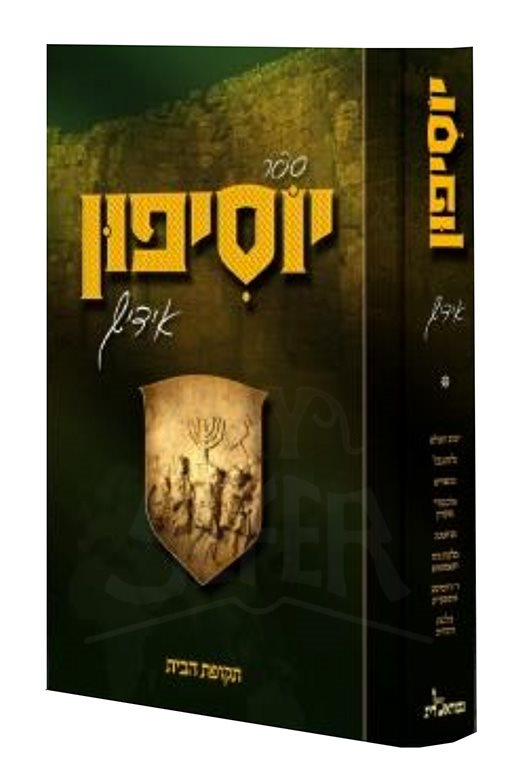 Yosefun - Vol. 1 ( Yiddish )