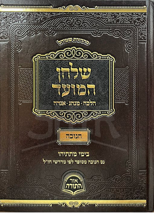 Shulchan HaMoed Al Chanukah