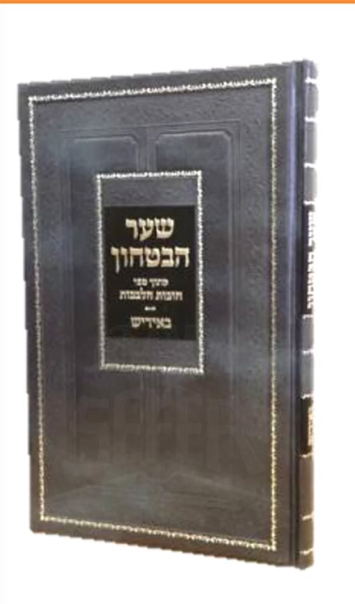 Shaar HaBitachon Chovat HaLevavot ( Yiddish )
