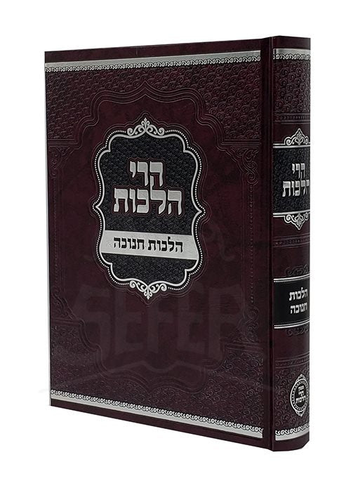 Haarei Halachot - Halachot Chanukah
