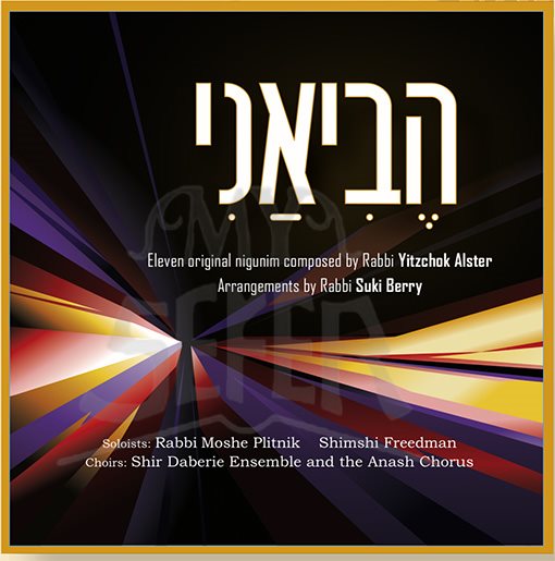 Heviani - CD - 11 Chanuka Nigunim Composed by Rabbi Yitzchak Alster