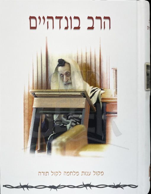 HaRav Bondheim