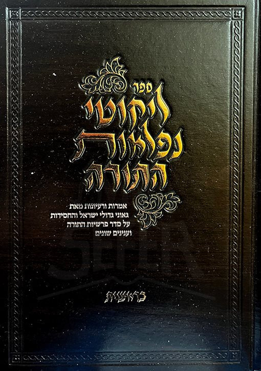 Likutei Neflaot HaTorah - Bereishit