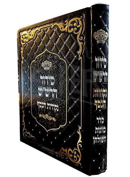 Siddur HaRashash Nekkudot Hakesef - Tefillat Hilchot HaShulchan