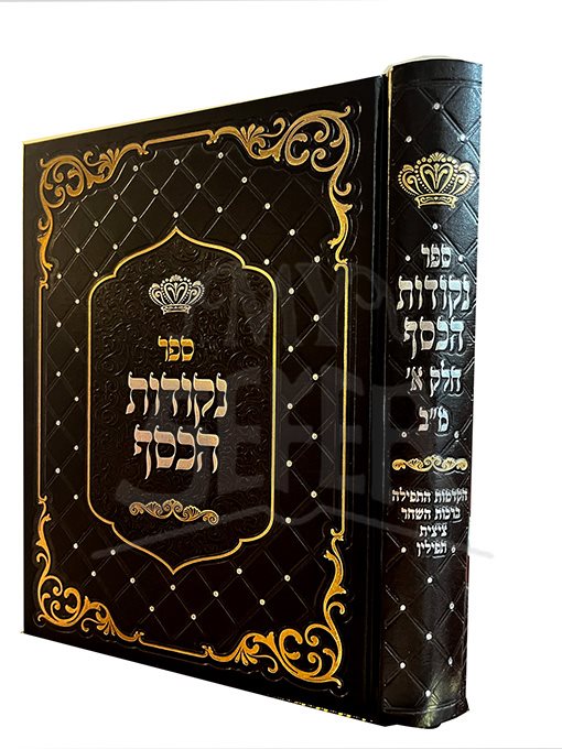 Siddur HaRashash Nekkudot Hakesef - Brachot HaShachar, Tzitzit, Tefillin