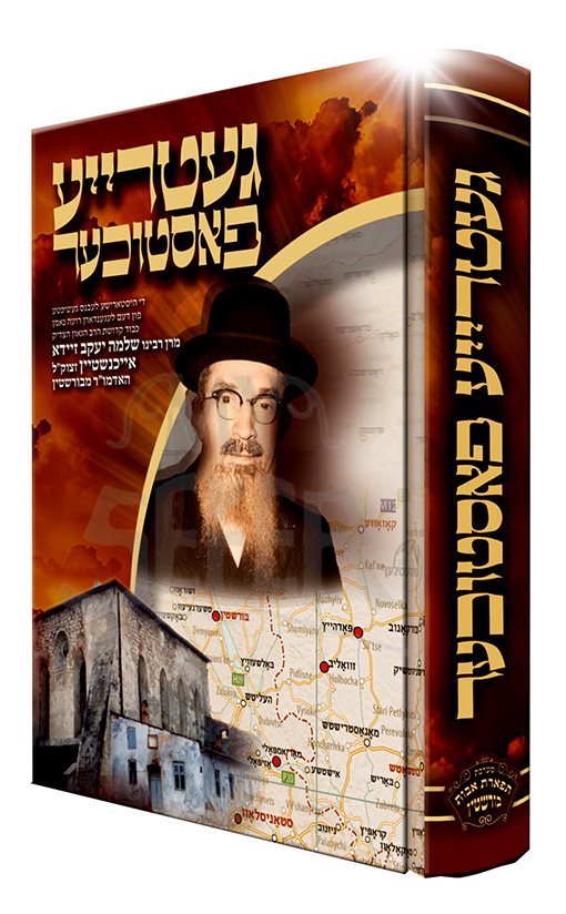 Getreye Pastacher Burshtein - Yiddish