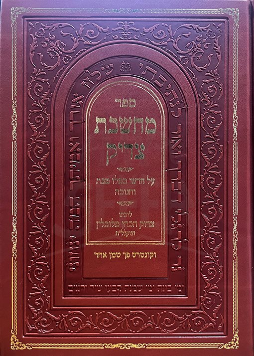 Machshevet Tzaddik Kislev Tevet Chanukah