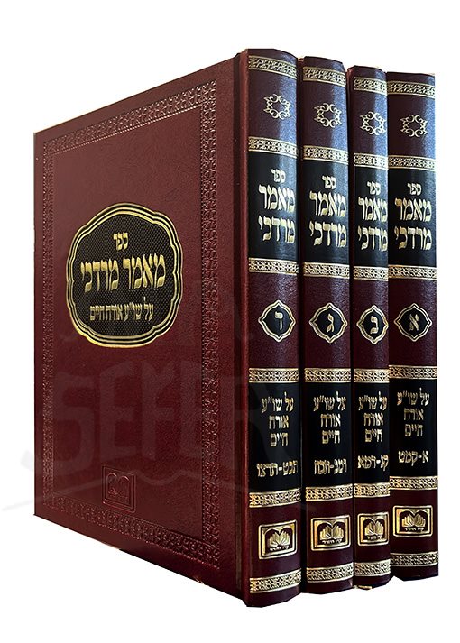 Mamar Mordechai Orach Chaim - 4 Volume Set