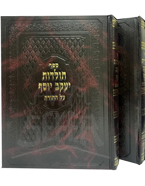 Toldot Yaakov Yosef Al HaTorah