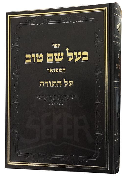 Baal Shem Tov Al HaTorah