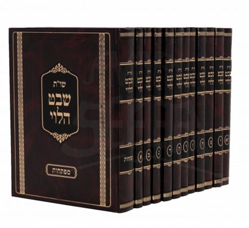 Shevet HaLevi 12 Vol. / שו"ת שבט הלוי