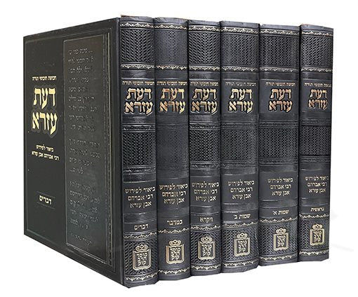 Daat Ezra 6 Volume Set