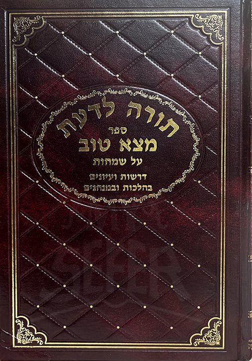 Torah Ladaat Matza Tov Al Semachot