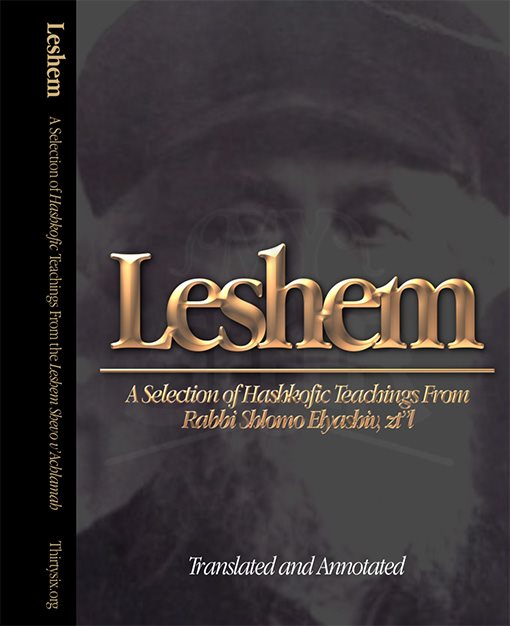 Leshem: A Selection of Hashkofic Teachings From the Leshem Shevo v’Achlamah