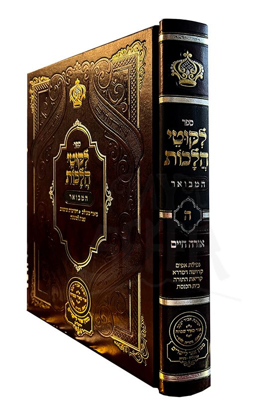 Likutei Halachot Hamevuar Orech Chaim