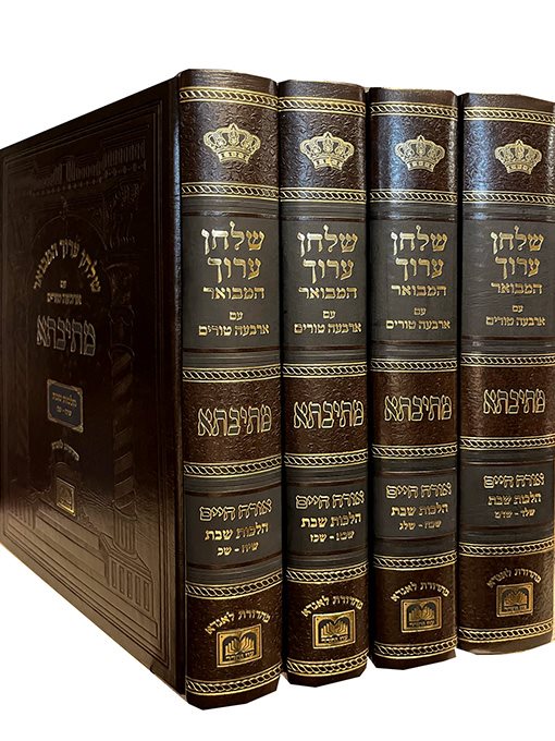 Shulchan Aruch Hamevuar Metivta Hilchot Shabbat - 4 Volume Set