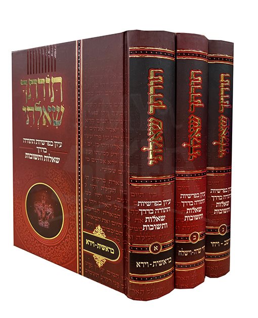 Toratecha Shealti Al HaTorah - 3 Volume Set