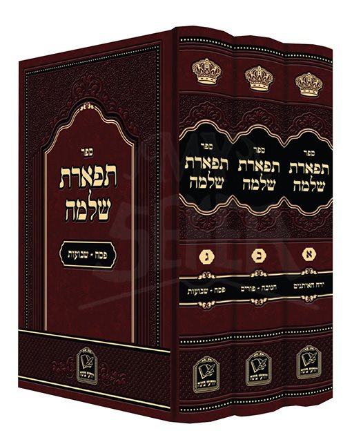 Tiferet Shloima 3 Volume Set