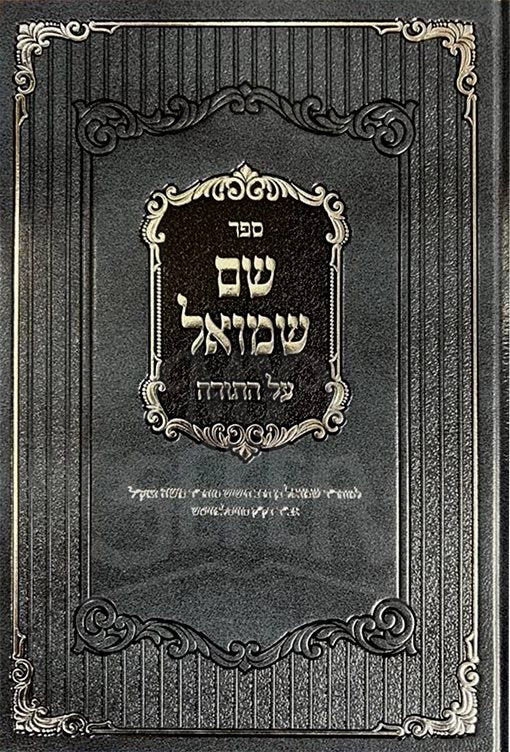 Shem Shmuel Al HaTorah