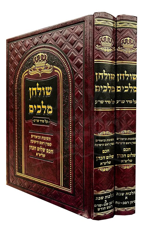 Shulchan Melachim - Hilchot Shabbat - 2 Volume Set